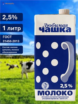 {{photo.Alt || photo.Description || 'Молоко Любимая чашка, 2.5%, 1л., 6мес.'}}