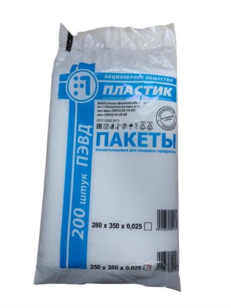 Пакеты фасовочные 25*35см 25мкм 250шт 298504