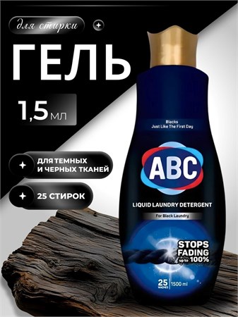 Гель для стирки для черного белья 1,5л АВС 502754