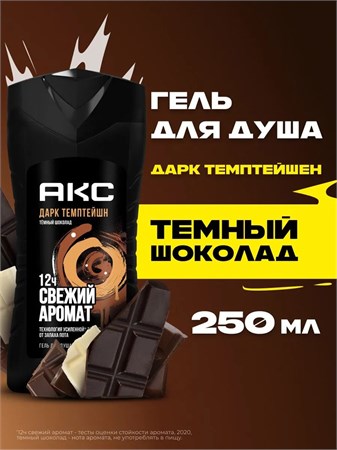 {{productViewItem.photos[photoViewList.activeNavIndex].Alt || productViewItem.photos[photoViewList.activeNavIndex].Description || 'Гель для душа дарк тептейшн 250мл Акс'}}