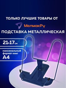 {{productViewItem.photos[photoViewList.activeNavIndex].Alt || productViewItem.photos[photoViewList.activeNavIndex].Description || 'Подставка для книг Brauberg &quot;LINE+&quot;, синяя'}}