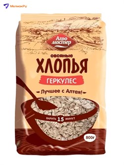 Хлопья овсяные Геркулес АГРОМАСТЕР 800г 500205