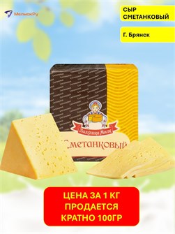 {{photo.Alt || photo.Description || 'Сыр Сметанковый 50% Ладушка Милк Брянский сыродельный завод'}}