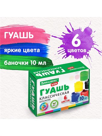 {{productViewItem.photos[photoViewList.activeNavIndex].Alt || productViewItem.photos[photoViewList.activeNavIndex].Description || 'Гуашь классическая 6цв New 60мл Brauberg kids'}}