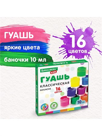 {{productViewItem.photos[photoViewList.activeNavIndex].Alt || productViewItem.photos[photoViewList.activeNavIndex].Description || 'Гуашь классическая 16цв New 160мл Brauberg kids'}}