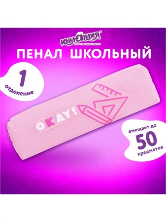 {{productViewItem.photos[photoViewList.activeNavIndex].Alt || productViewItem.photos[photoViewList.activeNavIndex].Description || 'Пенал 1 отделение20*6*4см Верь в себя Юнландия'}}