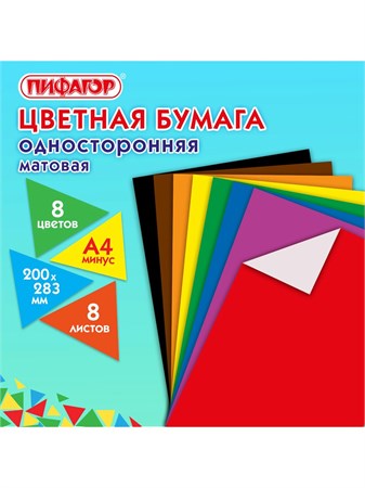{{productViewItem.photos[photoViewList.activeNavIndex].Alt || productViewItem.photos[photoViewList.activeNavIndex].Description || 'Цветная бумага немелованная А4 8л 8цв ДиноМир Пифагор'}}