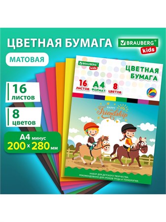 {{productViewItem.photos[photoViewList.activeNavIndex].Alt || productViewItem.photos[photoViewList.activeNavIndex].Description || 'Цветная бумага немелованная А4 16л 8цв Brauberg Kids'}}