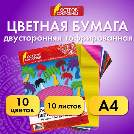 {{productViewItem.photos[photoViewList.activeNavIndex].Alt || productViewItem.photos[photoViewList.activeNavIndex].Description || 'Цветная бумага гофрированная А4 10л 10цв Остров сокровищ'}}