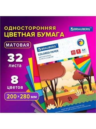 {{productViewItem.photos[photoViewList.activeNavIndex].Alt || productViewItem.photos[photoViewList.activeNavIndex].Description || 'Цветная бумага А4 32л 8цв на скобе Роща Brauberg'}}
