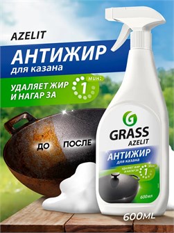 {{photo.Alt || photo.Description || 'Чистящее средство Azelit антижир для блестящего казана'}}