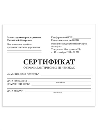{{productViewItem.photos[photoViewList.activeNavIndex].Alt || productViewItem.photos[photoViewList.activeNavIndex].Description || 'Сертификат о профилактических прививках 12л А6 Staff'}}