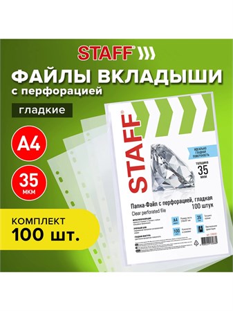 {{productViewItem.photos[photoViewList.activeNavIndex].Alt || productViewItem.photos[photoViewList.activeNavIndex].Description || 'Папка-вкладыш с перфорацией (файл) А4 35мкм Staff'}}
