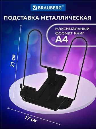 {{productViewItem.photos[photoViewList.activeNavIndex].Alt || productViewItem.photos[photoViewList.activeNavIndex].Description || 'Подставка для книг металлическая черная Line+ Brauberg'}}