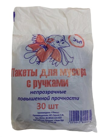 Пакеты для мусора с ручками 30л 30шт 501207