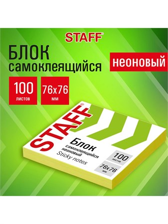 {{productViewItem.photos[photoViewList.activeNavIndex].Alt || productViewItem.photos[photoViewList.activeNavIndex].Description || 'Блок самоклеящийся желтый неон 100л 76*76мм Staff'}}