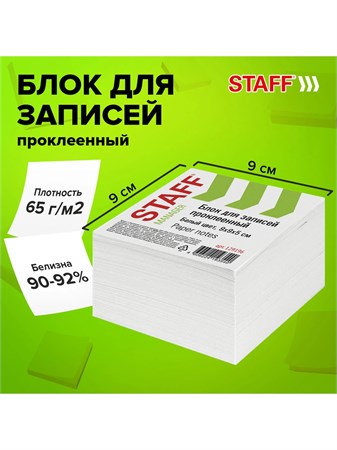 {{productViewItem.photos[photoViewList.activeNavIndex].Alt || productViewItem.photos[photoViewList.activeNavIndex].Description || 'Блок для записей проклеенный 9*9*5см Staff'}}
