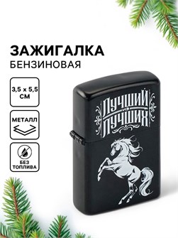 {{photo.Alt || photo.Description || 'Зажигалка бензиновая новогодняя Лучший 5,5*3,5см'}}