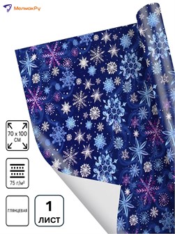 {{photo.Alt || photo.Description || 'Упаковочная бумага Новый год Синие снежинки 70*100см Дарите Счастье'}}