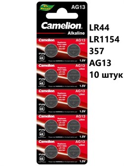 {{photo.Alt || photo.Description || 'Батарейки G13 (LR44) щелочные (алкалиновые) Camelion'}}