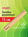 Линейка 15см Staff, дерево - фото 10571