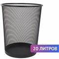 Корзина для бумаг 9л металлическая черная 310855