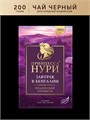 Чай черный листовой Завтрак в Бенгалии Премиум Принцесса Нури 500239
