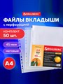 Папка-вкладыш с перфорацией Brauberg, А4, (упаковка 50 шт) - фото 12771