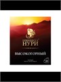 Чай черный пакетированный 100п Высокогорный Принцесса Нури 313015