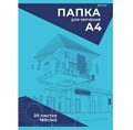 Папка для черчения А4, 20л., Alingar "Проект здания" - фото 13086