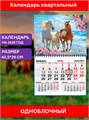 Календарь квартальный Семейное счастье 2026г одноблочный ККМ-26-006