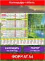 Календарь-табель 2026 ТК-26-005