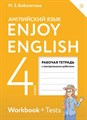 Английский язык. Рабочая тетрадь. 4 класс - фото 14131