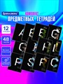 Комплект (12 шт.) предметных тетрадей 48л. Brauberg "Intelligence" - фото 14198