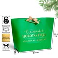 Пакет подарочный Счастливого Нового года 27,5*30*12см Дарите Счастье 7705506