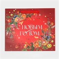 Пакет подарочный новогодний Аромат Нового Года  23*27*11,5cм Дарите Счастье 7695740