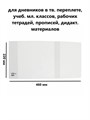 Обложка 220*460 для дневников в тв.переплете, учеб. мл. классов, прописей, 100мкм, Юнландия - фото 15641