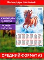 Календарь листовой А3 Снежный скакун 2026 ПМ-26-064