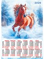 Календарь листовой А3 Снежный скакун 2026 ПМ-26-064
