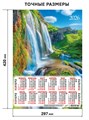 Календарь листовой А3 Летний водопад 2026 ПМ-26-135