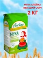 Мука 2кг Высший сорт Алейка 286476