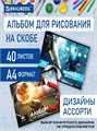 Альбом для рисования 40л А4 Футбол Brauberg 106702