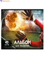 Альбом для рисования 40л А4 Футбол Brauberg 106702