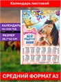 Календарь листовой А3 Всё сбудется 2026 ПМ-26-011