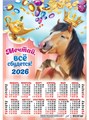Календарь листовой А3 Всё сбудется 2026 ПМ-26-011