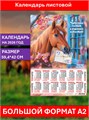 Календарь листовой А2 Хороших новостей 2026 ПО-26-018