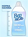 Кондиционер для белья 1,82л Детский  Вернель 303075