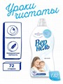 Кондиционер для белья 1,82л Детский  Вернель 303075