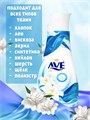 Кондиционер для белья 1л Ave Лилия 310168