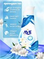 Кондиционер для белья 1л Ave Лилия 310168